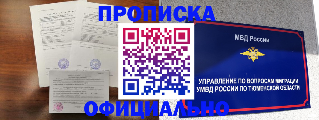 прописка ребенка в Кашине