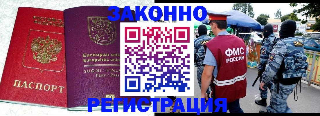 прописка иностранных граждан в Кашине